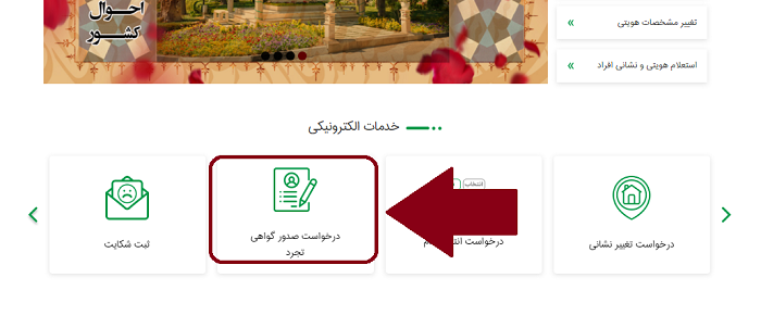 سامانه صدور گواهی تجرد 14 ورود به سامانه صدور گواهی تجرد
