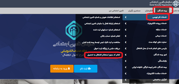 سایت استعلام اشتغال به تحصیل بیمه تامین اجتماعی 13 ورود به سایت استعلام اشتغال به تحصیل بیمه تامین اجتماعی