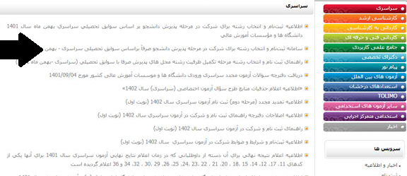 سایت ثبت نام بدون کنکور دانشگاه سراسری 1402 13 ورود به سایت ثبت نام بدون کنکور دانشگاه سراسری