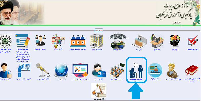 سایت ثبت نام دوره های ضمن خدمت فرهنگیان ltms.cfu.ac.ir 13 ورود به سایت ثبت نام دوره های ضمن خدمت فرهنگیان