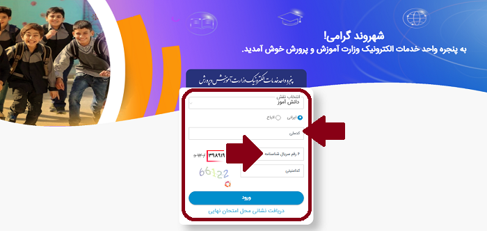 سایت هدایت تحصیلی مای مدیو my medu.ir 16 ورود به سایت هدایت تحصیلی نهم