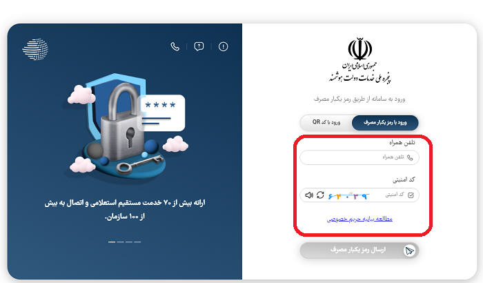 پنجره واحد خدمات سامانه فراجا + سامانه سخا پلیس sakha.epolice.ir 15 ورود به پنجره واحد خدمات فراجا با استفاده از پنجره خدمات دولت هوشمند