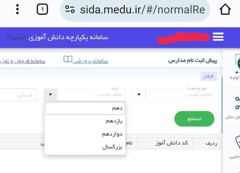 سامانه سیدا دانش آموزی sida.medu.ir 33 %D8%A2%D8%AF%D8%B1%D8%B3 %D9%BE%D8%B3%D8%AA%DB%8C %D8%A2%D9%85%D9%88%D8%B2%D8%B4%DA%AF%D8%A7%D9%87 %D8%AF%D8%B1 %D8%B3%D8%A7%D9%85%D8%A7%D9%86%D9%87 %D8%B3%DB%8C%D8%AF%D8%A7 e1695125933217