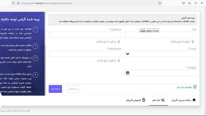 سایت ثبت نام بیمه دانشجویی تامین اجتماعی 18 %D8%A7%D8%B7%D9%84%D8%A7%D8%B9%D8%A7%D8%AA %D9%87%D9%88%DB%8C%D8%AA%DB%8C %D8%A8%DB%8C%D9%85%D9%87 e1686133996478