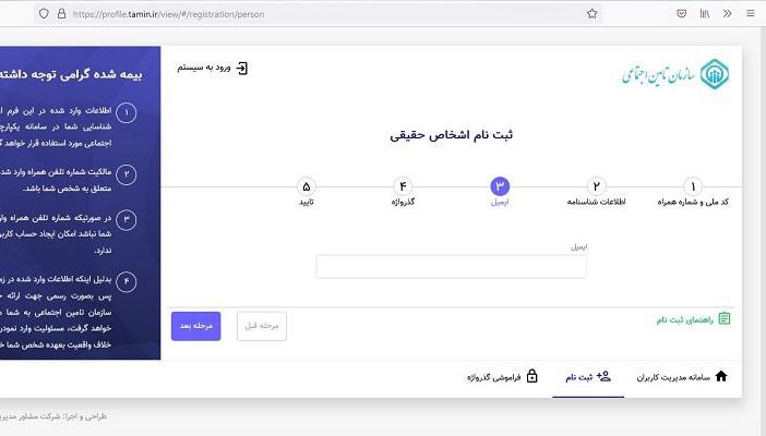سایت ثبت نام بیمه دانشجویی تامین اجتماعی 19 %D8%A7%DB%8C%D9%85%DB%8C%D9%84 %D9%81%D8%B9%D8%A7%D9%84 e1686134499534
