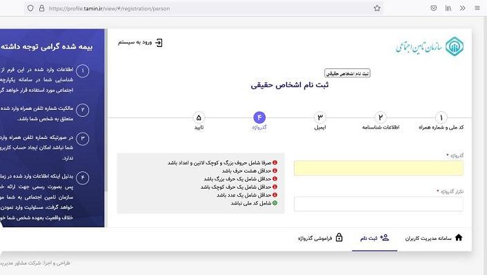 سایت ثبت نام بیمه دانشجویی تامین اجتماعی 20 %D8%A8%DB%8C%D9%85%D9%87 %D8%AF%D8%A7%D9%86%D8%B4%D8%AC%D9%88%DB%8C%DB%8C %D8%AA%D8%B9%DB%8C%DB%8C%D9%86 %DA%AF%D8%B0%D8%B1%D9%88%D8%A7%D8%B2%D9%87 e1686134554542