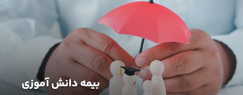 سامانه ثبت نام بیمه دانش آموزی 1402 11 سامانه ثبت نام بیمه دانش آموزی 1402