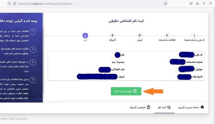 سایت ثبت نام بیمه دانشجویی تامین اجتماعی 21 %D8%AF%D8%A7%D9%86%D8%B4%D8%AC%D9%88%DB%8C%DB%8C%D8%AA%D8%A7%DB%8C%DB%8C%D8%AF %D9%88 %D8%AA%DA%A9%D9%85%DB%8C%D9%84 %D8%AB%D8%A8%D8%AA %D9%86%D8%A7%D9%85 e1686134605313