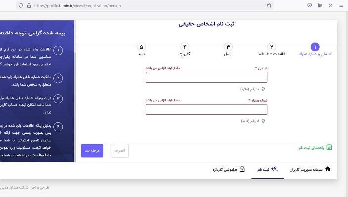 سایت ثبت نام بیمه دانشجویی تامین اجتماعی 17 %D8%AF%D8%A7%D9%86%D8%B4%DA%86%D9%88%DB%8C%DB%8C %DA%A9%D8%AF %D9%85%D9%84%DB%8C %D9%88 %D8%AA%D9%84%D9%81%D9%86 e1686133951358