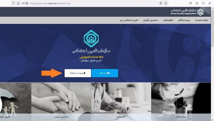 سایت ثبت نام بیمه دانشجویی تامین اجتماعی 22 1673547021 %D9%88%D8%B1%D9%88%D8%AF %D8%A8%D9%87 %D8%B3%D8%A7%D9%85%D8%A7%D9%86%D9%87 %D8%AA%D8%A7%D9%85%DB%8C%D9%86 e1686134640346