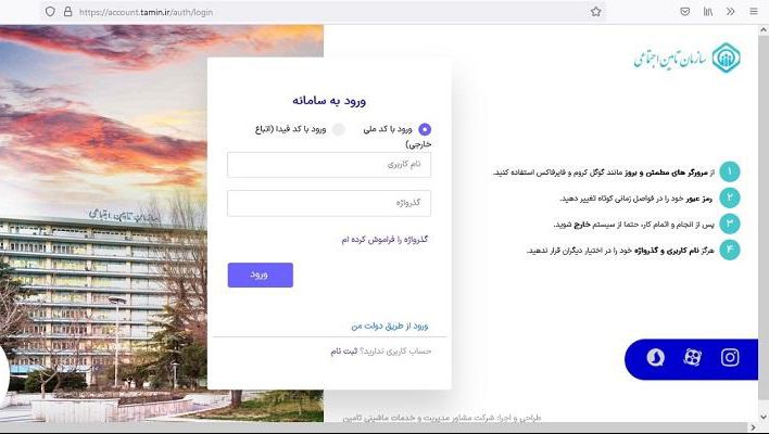 سایت ثبت نام بیمه دانشجویی تامین اجتماعی 23 1673547039 %D9%88%D8%B1%D9%88%D8%AF %D8%A8%D9%87 %D9%BE%D9%86%D9%84 %DA%A9%D8%A7%D8%B1%D8%A8%D8%B1%DB%8C e1686134675749