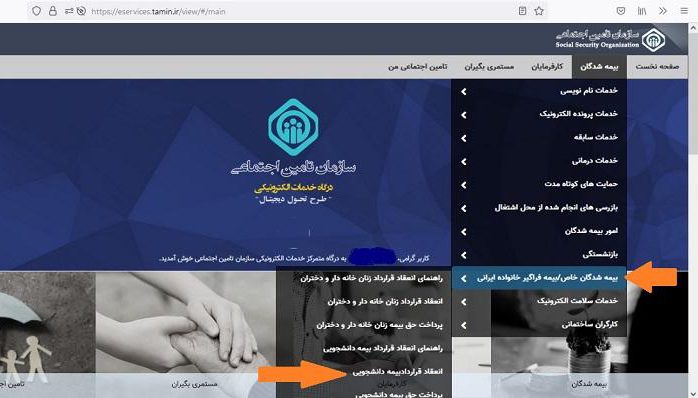 سایت ثبت نام بیمه دانشجویی تامین اجتماعی 24 1673547067 %D8%A7%D9%86%D8%B9%D9%82%D8%A7%D8%AF %D8%A8%DB%8C%D9%85%D9%87 %D8%AF%D8%A7%D9%86%D8%B4%D8%AC%D9%88%DB%8C%DB%8C e1686134710350