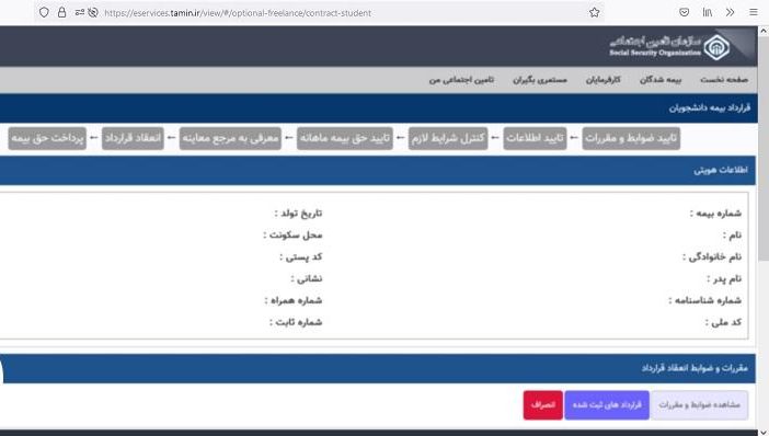 سایت ثبت نام بیمه دانشجویی تامین اجتماعی 25 1673547091 %D8%B6%D9%88%D8%A7%D8%A8%D8%B7 %D9%88 %D9%85%D9%82%D8%B1%D8%B1%D8%A7%D8%AA e1686134745634