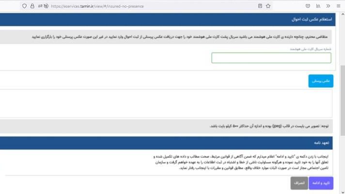 سایت ثبت نام بیمه دانشجویی تامین اجتماعی 28 1673547137 %D8%AA%D8%B9%DB%8C%DB%8C%D9%86 %D9%86%D9%88%D8%B9 %D8%A8%DB%8C%D9%85%D9%87 %D9%88 %D8%B4%D9%87%D8%B1 e1686134832441