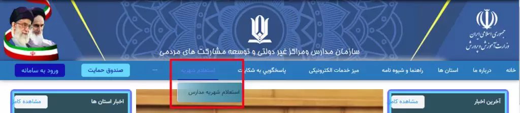 سایت استعلام شهریه مدارس غیر دولتی 1402 14 samaneh mosharekatha 3