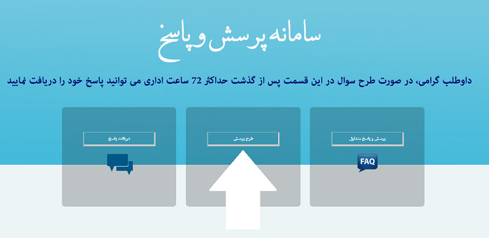سامانه پرسش و پاسخ دانشگاه آزاد faq.azmoon.iau.ac.ir 14 ارسال سوال در سامانه پرسش و پاسخ دانشگاه آزاد