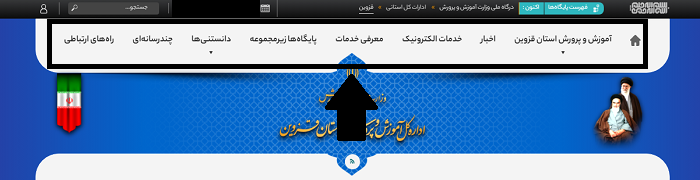 سایت آموزش و پرورش استان قزوین caspian.medu.gov.ir 14 امکانات سایت آموزش و پرورش استان قزوین