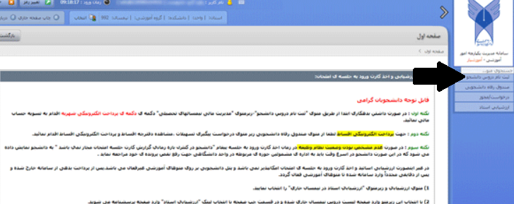 سایت انتخاب واحد دانشگاه آزاد 1402 - 1403 15 انجام انتخاب واحد دانشگاه ازاد دز سایت آموزشیار