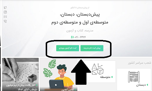 سایت مدرسه علوی alavi.ir 15 انجام پیش ثبت نام در سایت مدرسه علوی