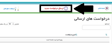 سامانه درخواست الکترونیکی دانشگاه آزاد sede.iau.ac.ir 15 ثبت درخواست در سامانه درخواست الکترونیکی دانشگاه آزاد