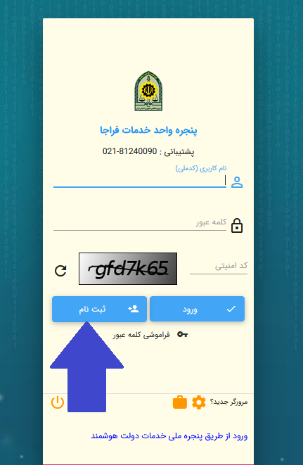 سامانه نما nama.police.ir 14 ثبت نام در سامانه نما