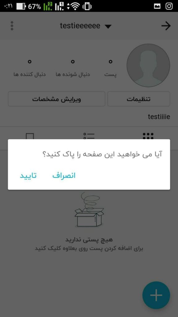 آموزش دیلیت اکانت روبیکا Rubika Delete Account 18 %D8%AD%D8%B0%D9%81 %D8%B1%D9%88%D8%A8%DB%8C%D9%86%D9%88