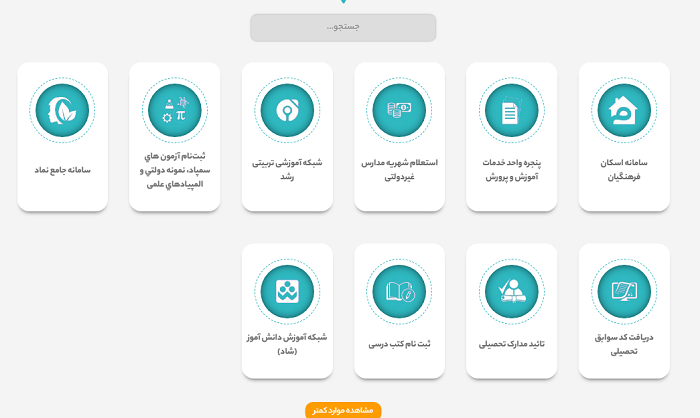 سامانه مدارس خارج از کشور mbm.medu.gov.ir 16 خدمات الکترونیک سایت آموزش و پرورش استان هرمزگان