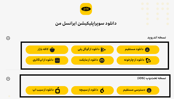 دانلود برنامه ایرانسل من 16 دانلود ایرانسل من نسخه جدید