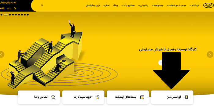 دانلود برنامه ایرانسل من 14 دانلود برنامه ایرانسل من