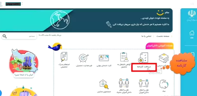 دریافت کارنامه با کد ملی مای مدیو my medu.ir 15 دریافت کارنامه با کد ملی my medu.ir