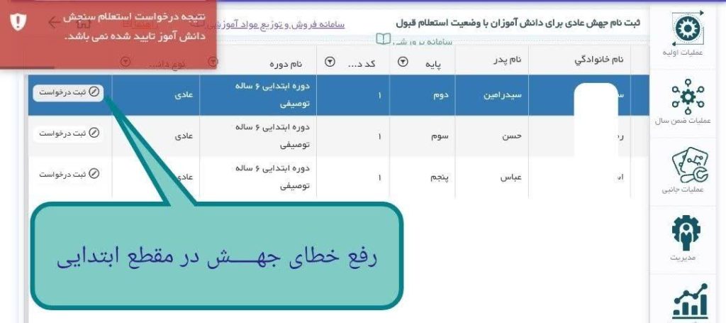 سایت ثبت نام جهش تحصیلی دانش آموزان my.medu.ir 11 %D8%B1%D9%81%D8%B9 %D8%AE%D8%B7%D8%A7 %D8%AF%D8%B1 %D8%AB%D8%A8%D8%AA %D8%AF%D8%B1%D8%AE%D9%88%D8%A7%D8%B3%D8%AA %D8%AC%D9%87%D8%B4 %D8%A7%D8%A8%D8%AA%D8%AF%D8%A7%DB%8C%DB%8C