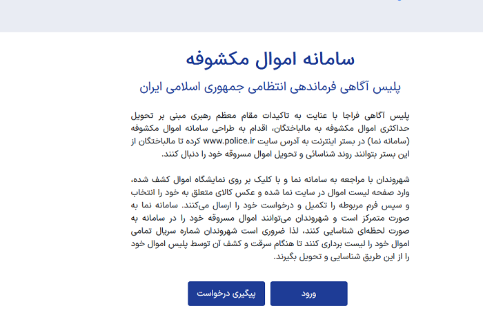 سامانه نما nama.police.ir 12 سامانه نما