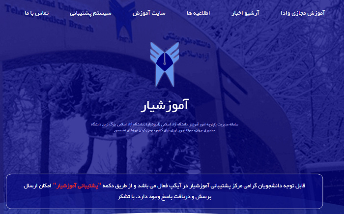 سایت انتخاب واحد دانشگاه آزاد 1402 - 1403 12 سایت انتخاب واحد دانشگاه آزاد