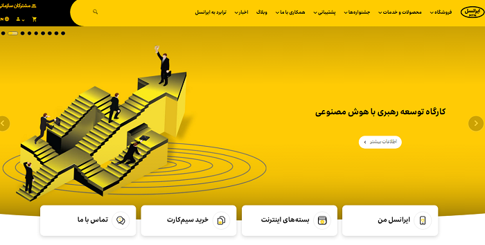 دانلود برنامه ایرانسل من 12 سایت برنامه ایرانسل من