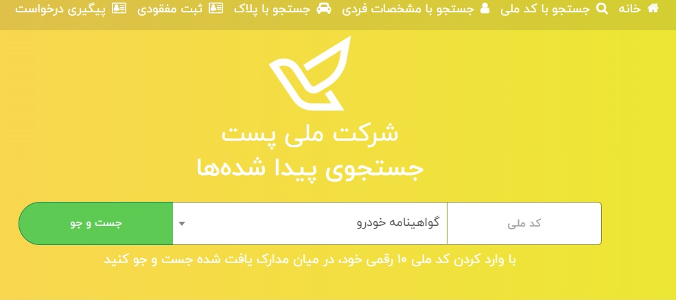 سایت ثبت سرقت خودرو postyafteh.post.ir 12 %D8%B3%D8%A7%DB%8C%D8%AA %D8%AB%D8%A8%D8%AA %D9%85%D8%A7%D8%B4%DB%8C%D9%86 %D8%B3%D8%B1%D9%82%D8%AA%DB%8C