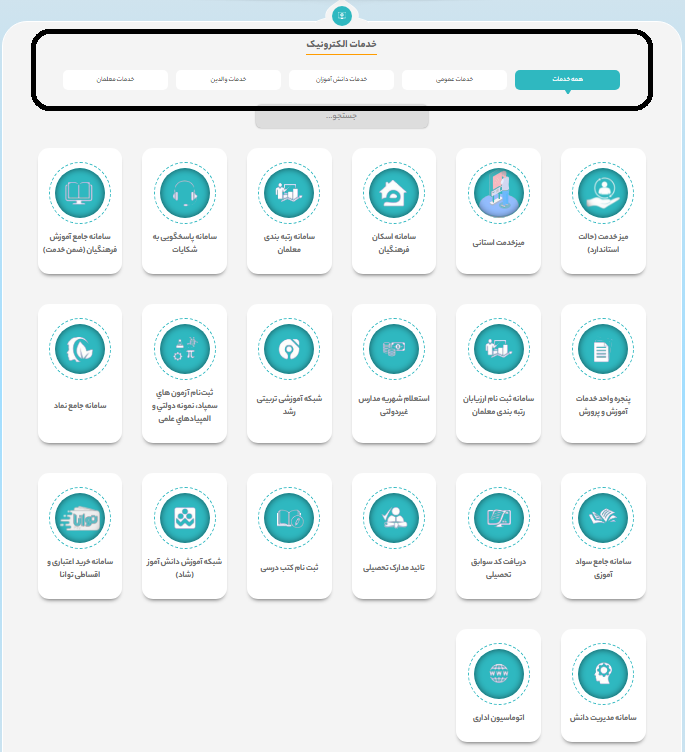 سایت آموزش و پرورش استان زنجان zanjan.medu.gov.ir 14 قسمت خدمات الکترونیک سایت آموزش و پرورش استان زنجان