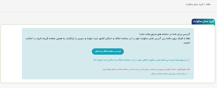 سامانه احراز محل سکونت دانش آموزان 17 مراحل احراز محل سکونت دانش آموز