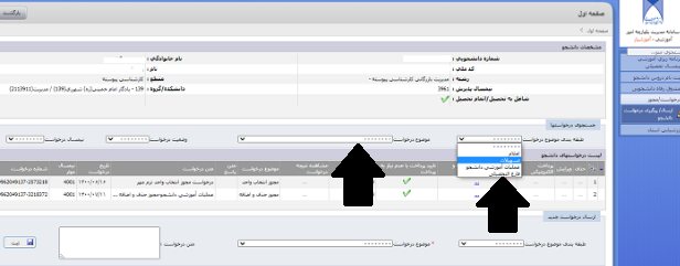 سایت ثبت درخواست فارغ تحصیلی دانشگاه آزاد 17 مراحل ثبت درخواست فارغ التحصیلی دانشگاه آزاد