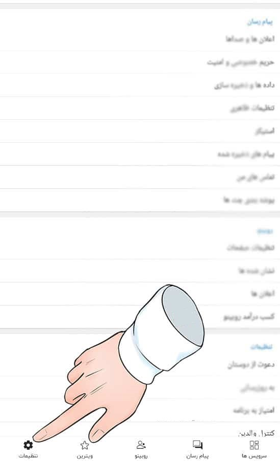 آموزش دیلیت اکانت روبیکا Rubika Delete Account 14 %D9%85%D8%B1%D8%A7%D8%AD%D9%84 %D8%AD%D8%B0%D9%81 %D8%A7%DA%A9%D8%A7%D9%86%D8%AA %D8%B1%D9%88%D8%A8%DB%8C%DA%A9%D8%A7