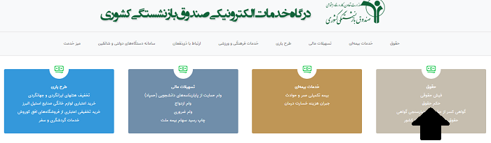 سامانه دریافت حکم حقوق بازنشستگان کشوری cspf.ir 15 مراحل دریافت حکم حقوق بازنشستگان کشوری