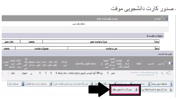 سایت دریافت کارت دانشجویی موقت دانشگاه آزاد 17 مراحل دریافت کارت دانشجویی موقت دانشگاه آزاد