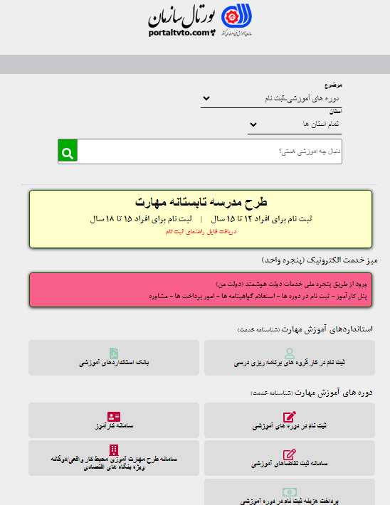 مشاهده نتایج آزمون پورتال فنی حرفه ای portaltvto 13 مشاهده نتایج آزمون پورتال فنی حرفه ای portaltvto