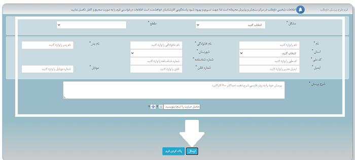 سامانه پرسش و پاسخ دانشگاه آزاد faq.azmoon.iau.ac.ir 15 نحوه ارسال پرسش در سامانه پرسش و پاسخ دانشگاه آزاد
