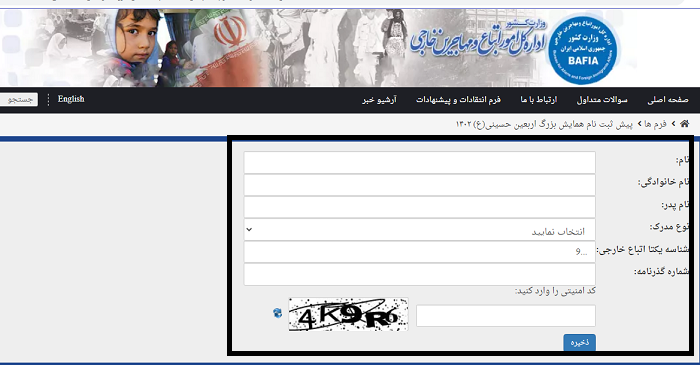 سایت ثبت نام اربعین برای اتباع ۱۴۰۳ 16 نحوه ثبت نام اربعین برای اتباع