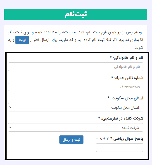 سامانه نظرسنجی محتوای کتاب درسی nazar.roshd.ir 15 نحوه ثبت نام در سامانه نظرسنجی محتوای کتاب درسی
