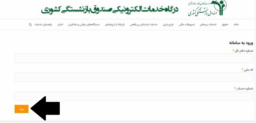سامانه دریافت حکم حقوق بازنشستگان کشوری cspf.ir 16 نحوه دریافت حکم حقوقی بازنشستگان کشوری