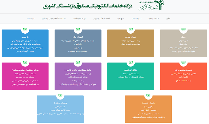سامانه دریافت حکم حقوق بازنشستگان کشوری cspf.ir 14 نحوه دریافت حکم حقوق بازنشستگان کشوری