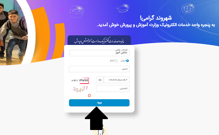 دریافت کارنامه با کد ملی مای مدیو my medu.ir 13 نحوه دریافت کارنامه با کد ملی