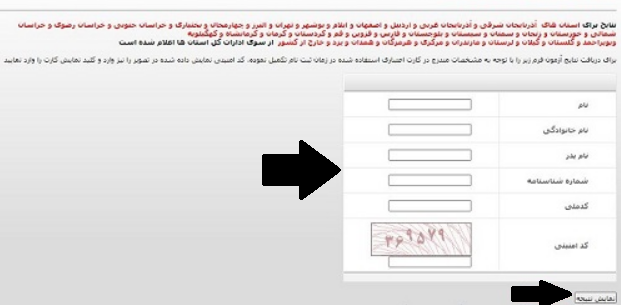 مشاهده نتایج آزمون پورتال فنی حرفه ای portaltvto 16 نحوه مشاهده نتایج آزمون پورتال سازمان فنی حرفه ای