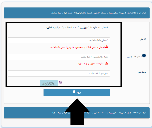 سامانه اعلام نتایج انتقالی دانشگاه آزاد ۱۴۰۳ 15 نحوه مشاهده نتایج نقل و انتقالات دانشگاه آزاد monada.iau.ir
